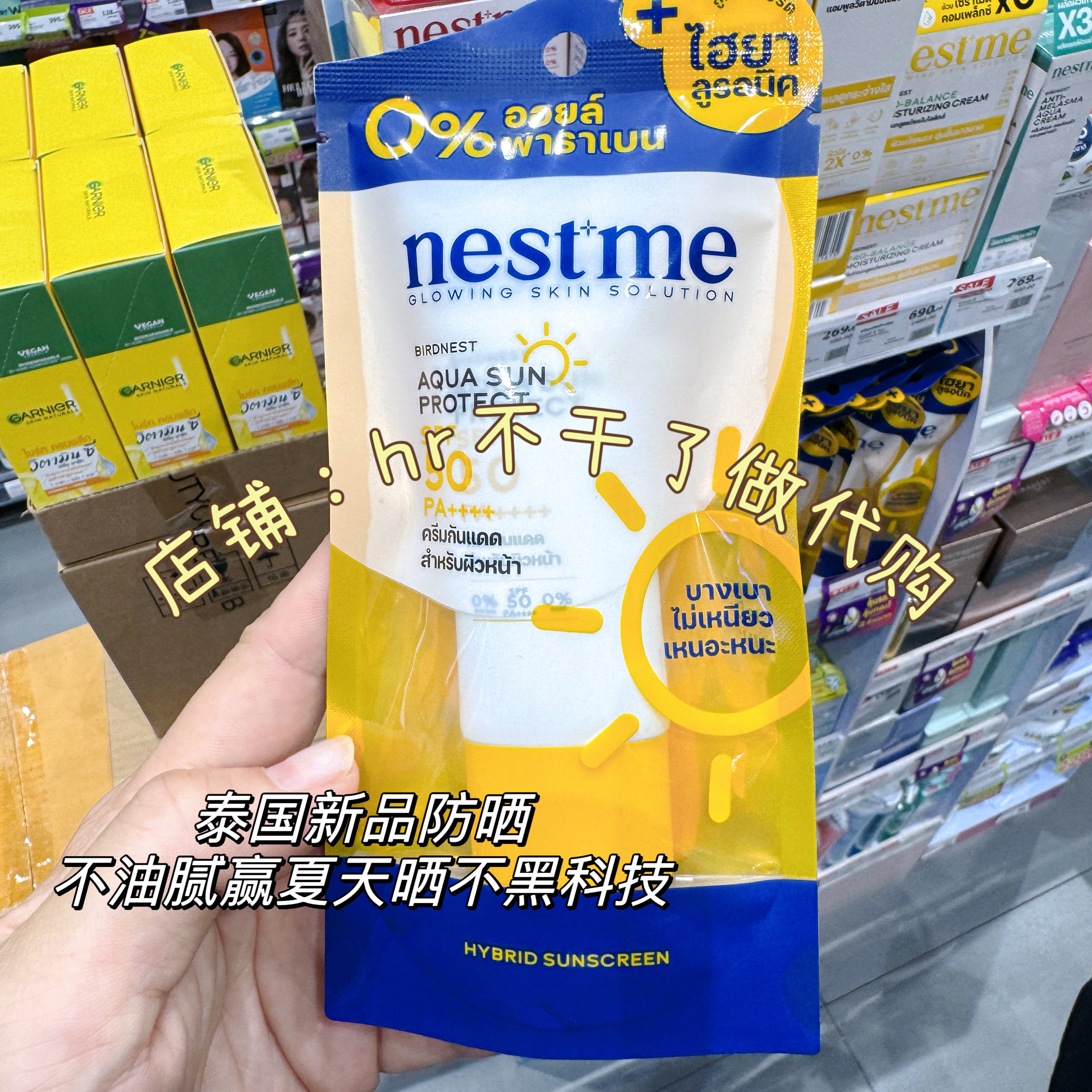 包新款 泰国nestme防晒霜乳液SPF50+防紫外线隔离清爽不油腻面部