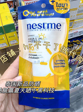 泰国nestme防晒霜乳液SPF50+
