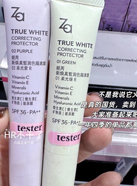 伪素颜养肤 ZA姬芮四色隔离痘肌底妆暗沉紫色绿色提亮保湿补水spf