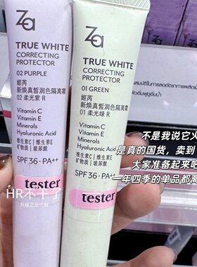 ZA四色隔离修正补水提亮spf36