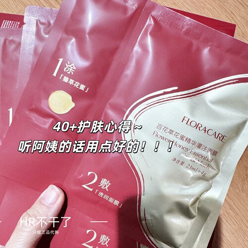 哦莫太好用了 百花萃floracare花蜜精华灌注面膜墨红玫瑰水贴片补