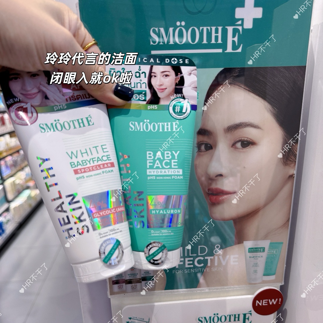 邝玲玲泰国smoothe亮白补水洁面
