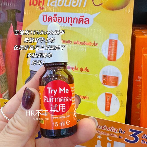 Boots15%VC夜用提亮精华液