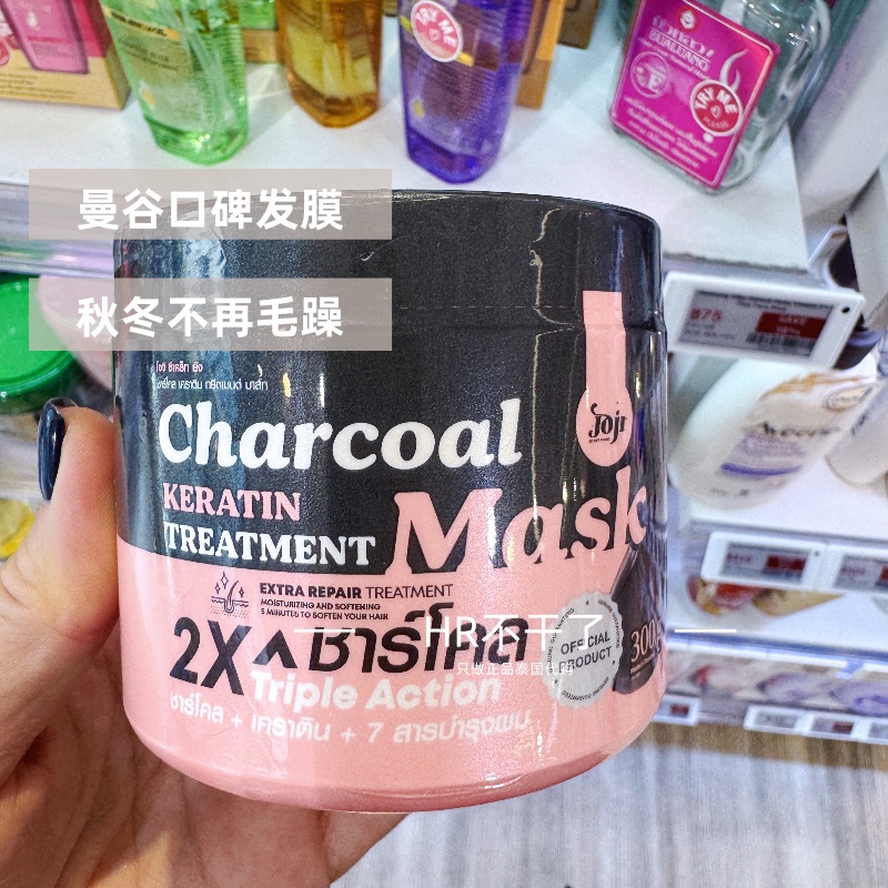 泰国joji碳护发精华发膜头发护理