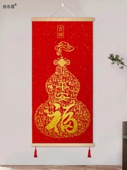 新年客厅中式玄关挂画喜庆装饰画福字背景墙办公室竖版挂葫芦壁画