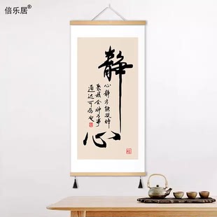 新中式 饰画书房茶室静心字画 书法挂画办公室背景壁画玄关毛笔字装