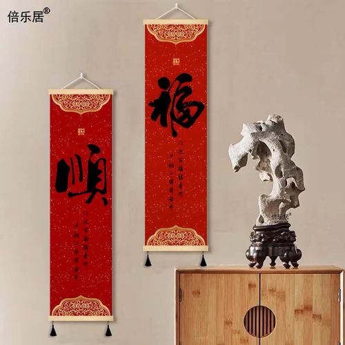 玄关福字条屏装饰画好寓意挂画