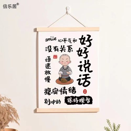 房间卧室宿舍莫生气好好说话挂画
