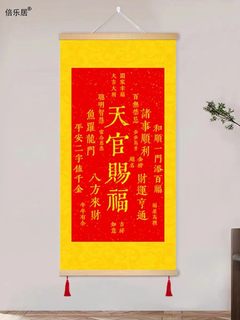 中式新年客厅玄关挂画喜庆装饰画背景墙画天官赐福壁画招财进宝画