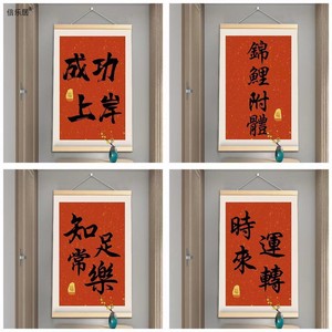 中国风装饰画知足常乐实木挂轴挂画客厅卧室墙画创意布艺壁画中式