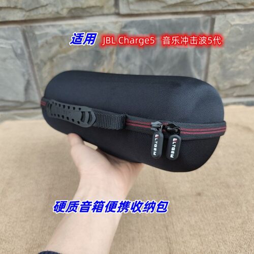 防水硬质防摔音箱收纳包适用 JBL 音响包冲击波5便携式数码收纳盒