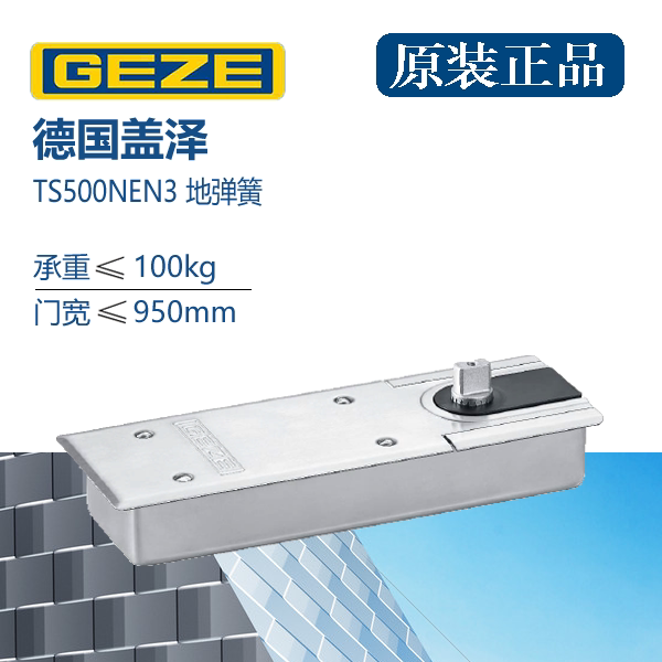 德国GEZE盖泽TS500NEN3地弹簧木门玻璃门旋转门配件100kg地弹簧图片