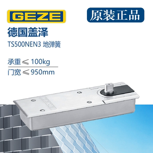 德国GEZE盖泽TS500NEN3地弹簧木门玻璃门旋转门配件100kg地弹簧