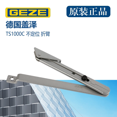 正品盖泽GEZE闭门器TS1000C/TS1500/TS2000/TS4000闭门器折臂杆子
