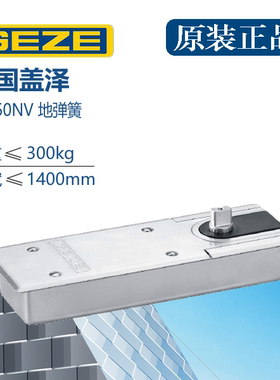 原装正品GEZE德国盖泽地弹簧TS550NV地弹簧天地轴配件玻璃门300KG