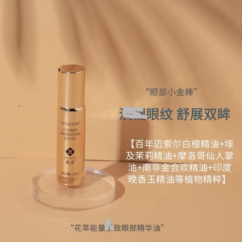 精油专享花萃小金20%强化淡纹