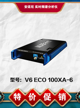 安诺尼实AARONIA时频谱模块V6 ECO100XA-6(99新设备）