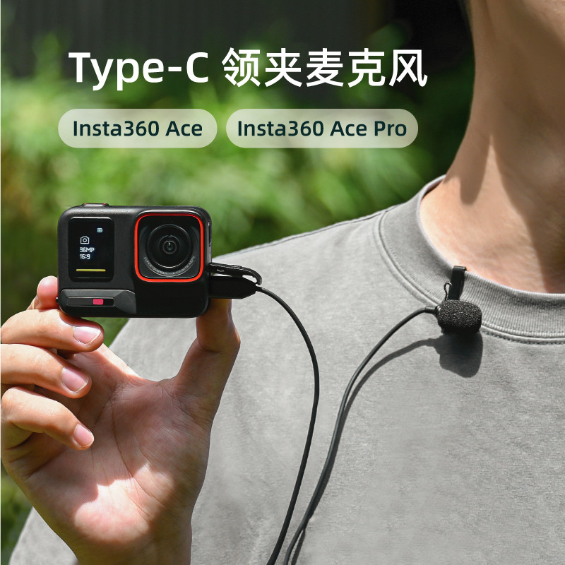 麦克风适用Insta360ACEpro2/ACE