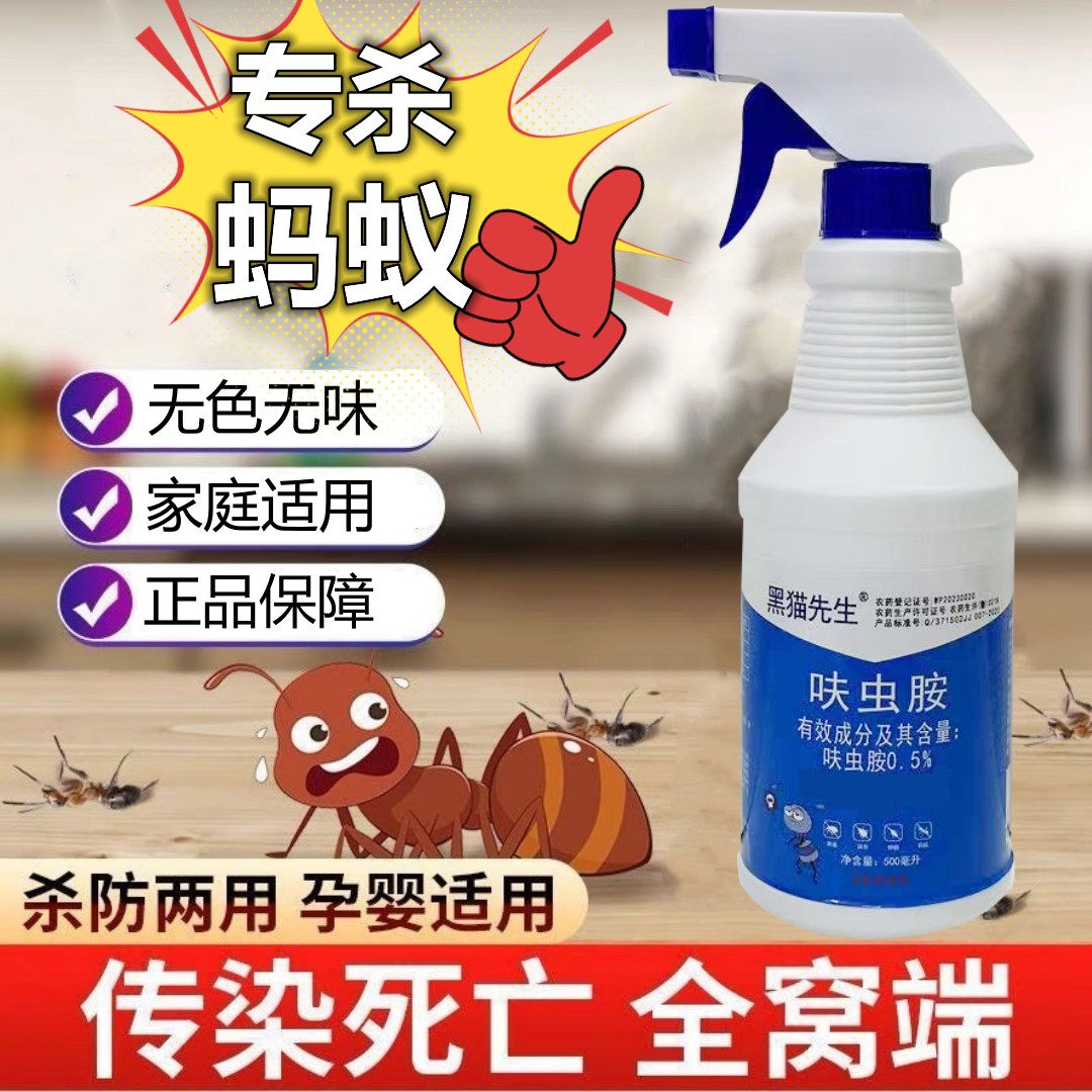 灭蚂蚁药室内花园户外杀虫喷雾剂