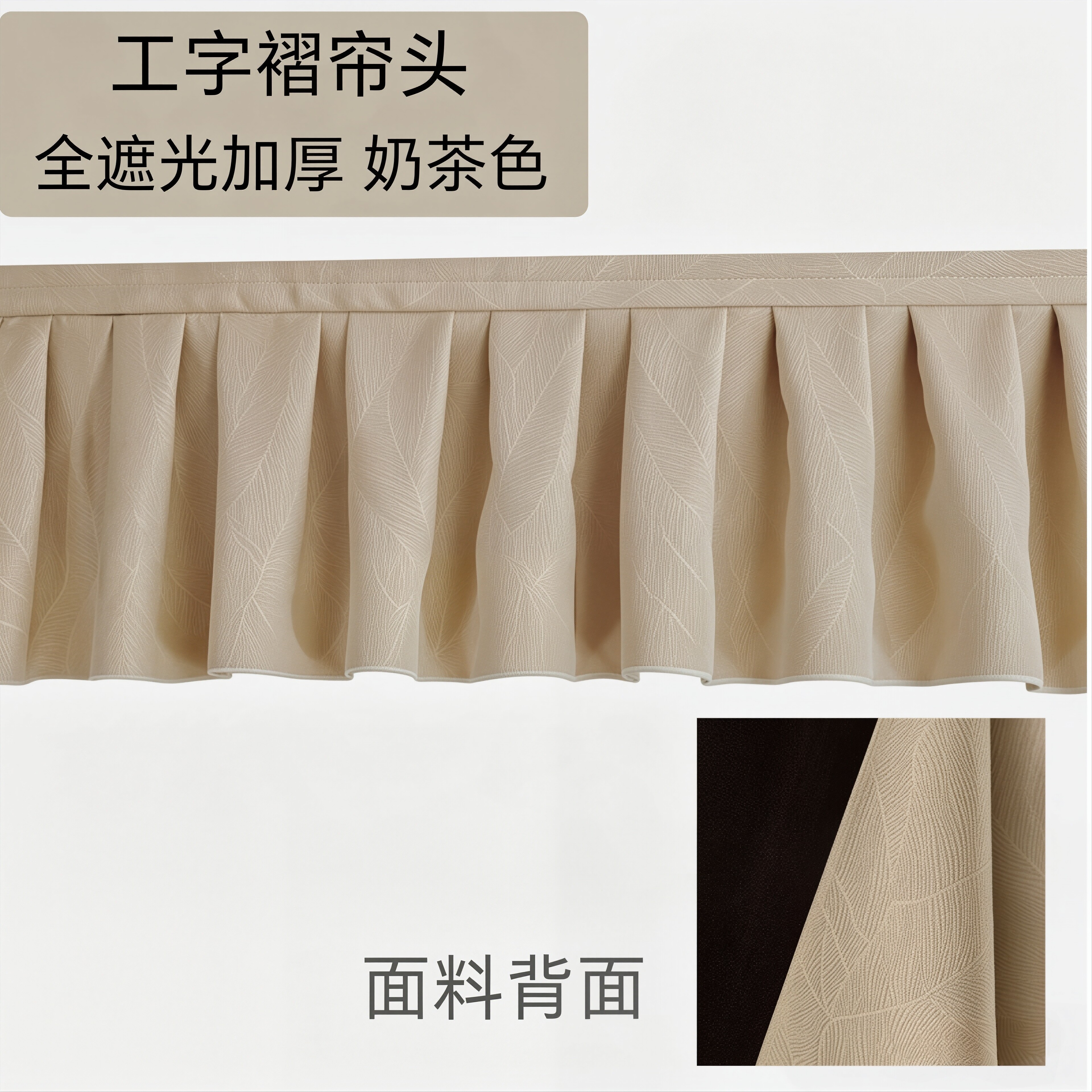 新款加厚繁花工字帘成品全遮光窗帘帘头客厅卧室隔热窗幔头幔