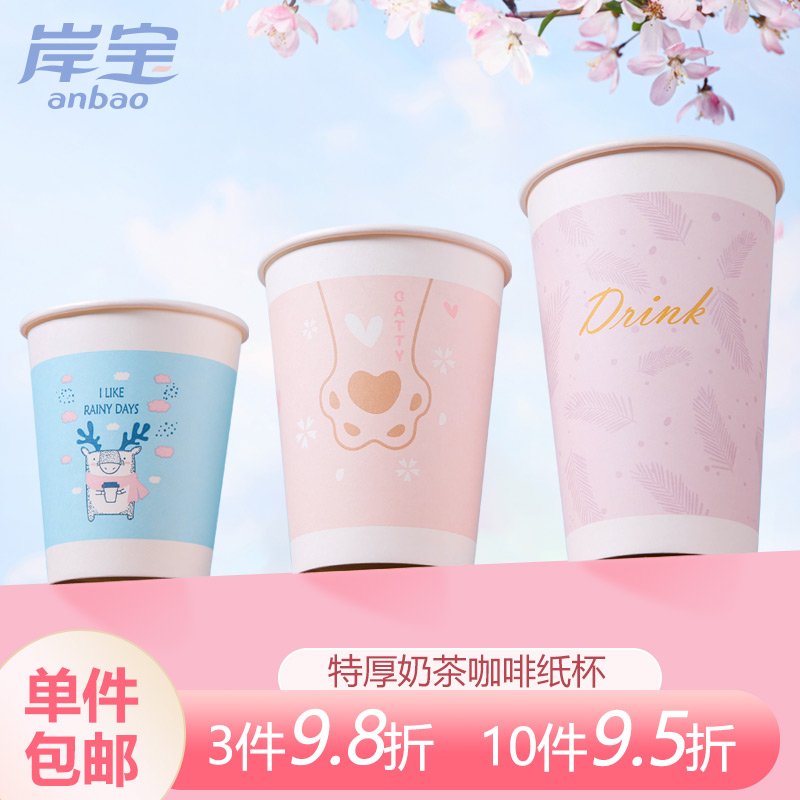 岸宝100只一次性奶茶纸杯子带盖
