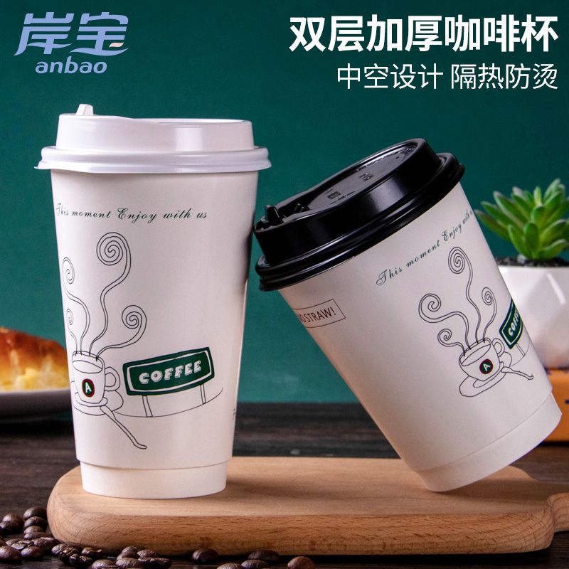 岸宝一次性咖啡杯奶茶纸杯热饮杯带盖外带打包杯子加厚豆浆杯商用