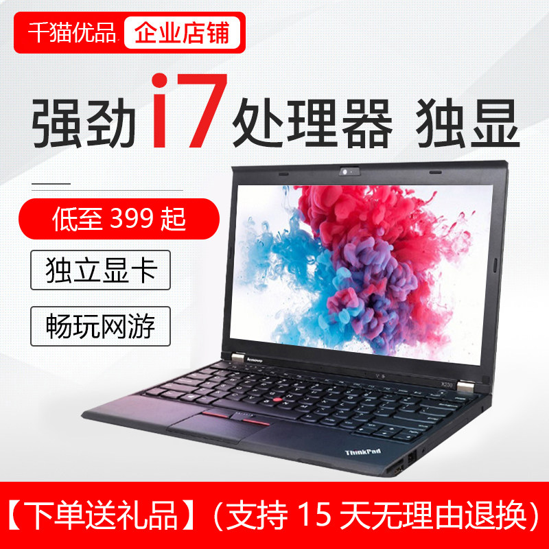 quality goods Used association Notebook computer ThinkPad Business office student The game 12/14/15 inchin the Leisure fish products, Digital, Notebook computer category - from Buy2taobao.com to provide professional Taobao agent buy service