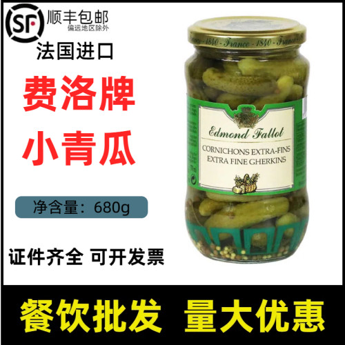 法国进口费洛牌小青瓜仔酸黄瓜腌制菜汉堡沙拉意面Edmond Fallot