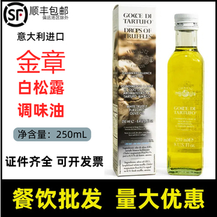 意大利原装进口金章白松露调味油白松露油250ml瓶装黑松露油