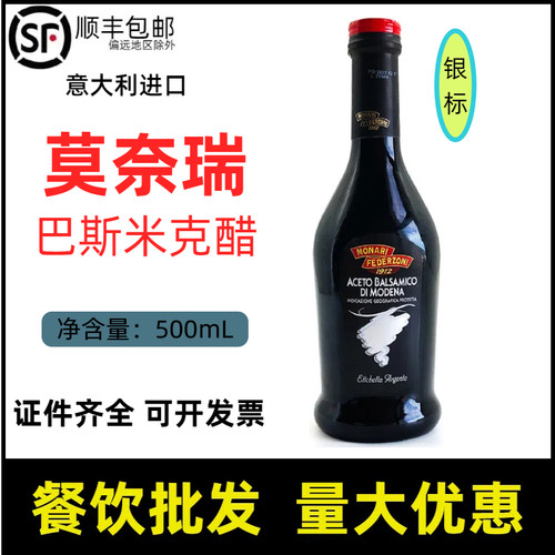 意大利进口莫奈瑞银标巴萨米克醋500ml 凉拌用沙拉油醋汁