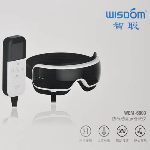 智聪舒眼仪震动按摩气压热敷缓解视力疲劳眼部按摩仪WEM-6800