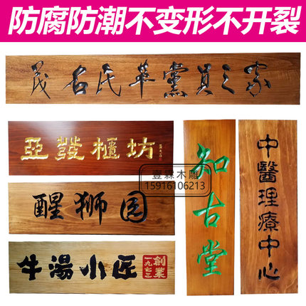 实木牌匾定做木雕仿古招牌中式木质门头实木对联定制防腐木牌刻字