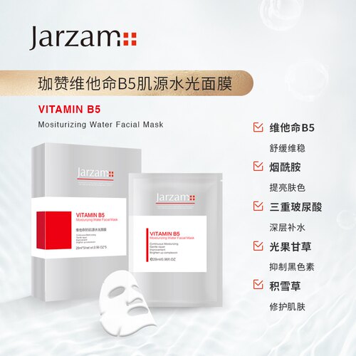 Jarzam珈赞黑膜维他命B5肌源水光面膜舒缓净透滋润保湿深层补水
