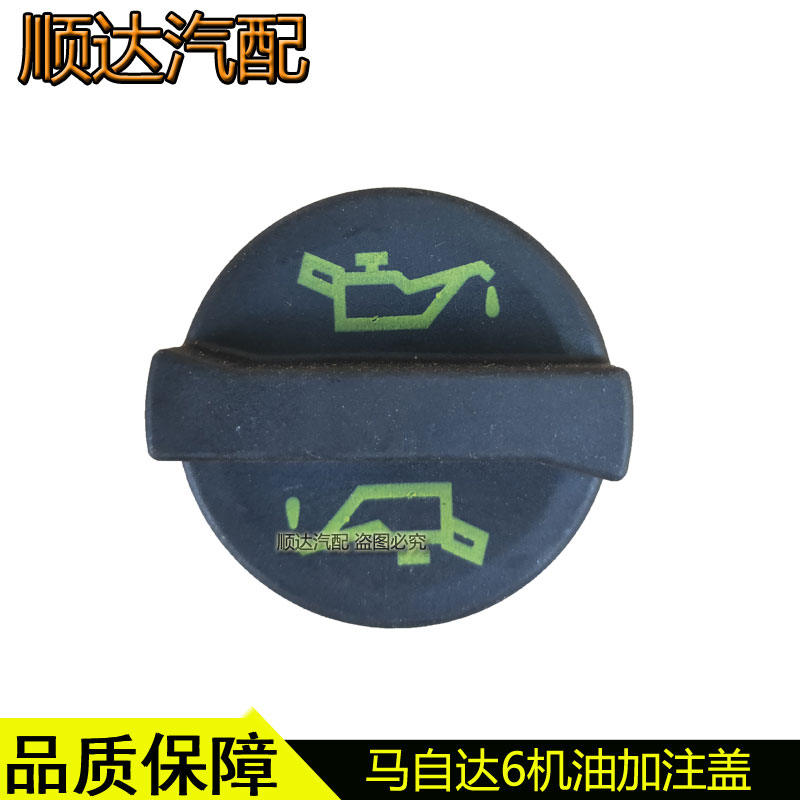马自达6机油盖马六睿翼CX7马3马5马8奔腾B70X80B90发动机加油口盖