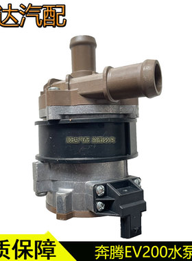 适配奔腾B30X40电子水泵新能源EV200 400红旗H7混动冷却水泵