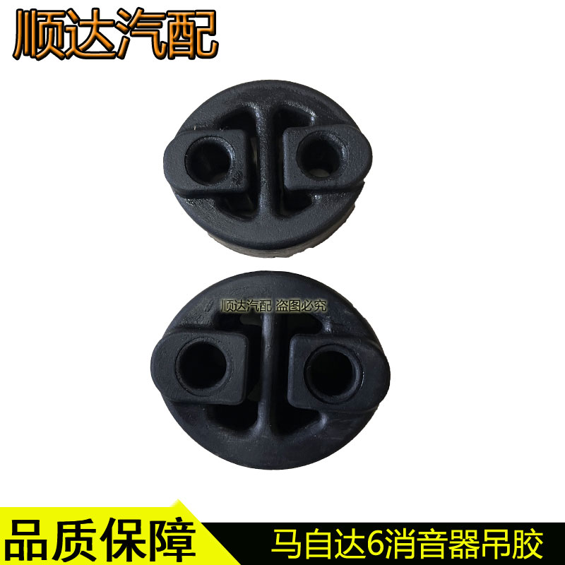 适配马自达6睿翼奔腾B70B50X80B90消音器吊耳排气管吊胶缓冲胶