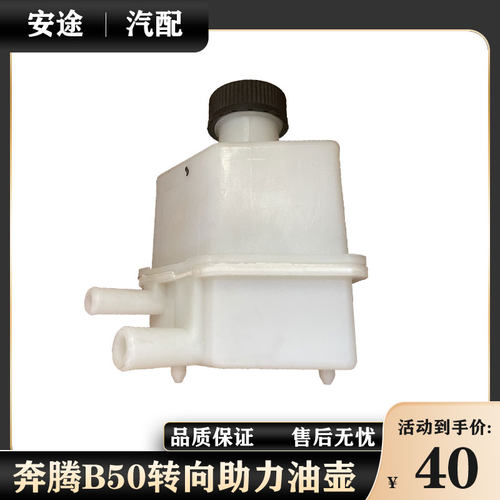 适配奔腾B50转向助力泵油壶方向机助力泵油杯油罐原厂配件