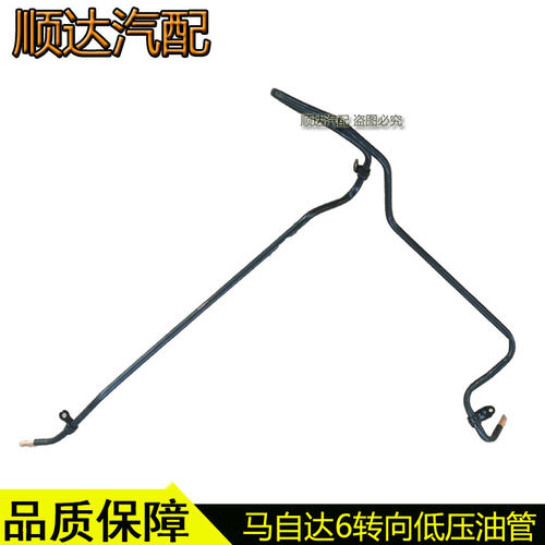 适配马自达6转向助力泵回油管马六奔腾B70B50方向机低压油管