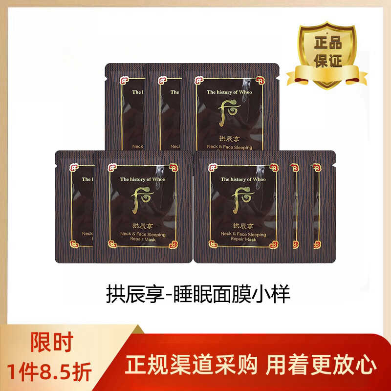 韩国后拱辰享睡眠修复面膜脸部颈部通用保湿滋润