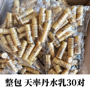 152元 滋润紧致 整包30对后天率丹水乳小样新日期深层补水滋养保湿