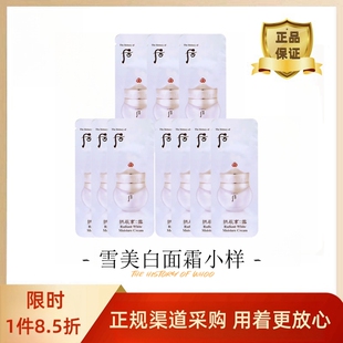 120片韩国后雪美白面霜小样水分膏淡化色斑提亮肤色保湿 正品