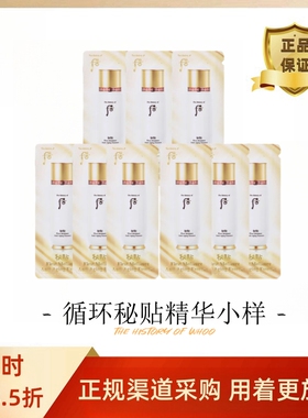 后秘贴循环精华保湿滋润嫩肤