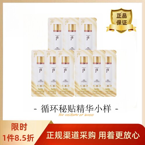 后秘贴循环精华保湿滋润嫩肤