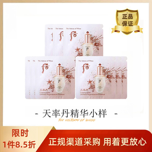 紧致滋养淡皱韩国正品 女 whoo后天率丹精华小样嫩肤滋润保湿 试用装