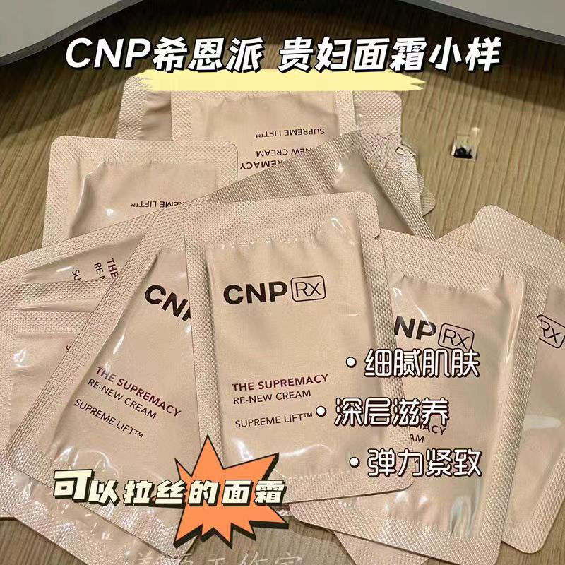 韩国CNP希恩派贵妇面霜