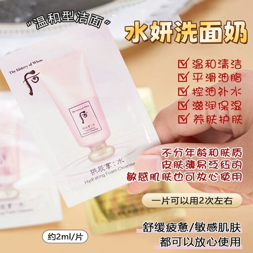 韩国后水妍洗面奶小样