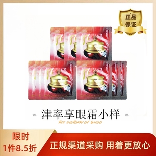 滋润紧致淡化黑眼圈眼袋 120片韩国后津率享眼霜小样保湿 正品