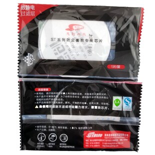 思创ST-AGX.D KN95滤芯片防尘纸过滤棉防尘棉ST防尘面具专用圆形