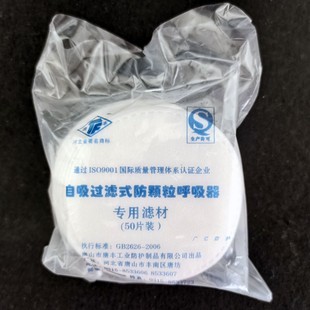 唐丰301呼吸器KN90滤材3000防护面具预过滤棉3N11CN滤纸滤布圆形