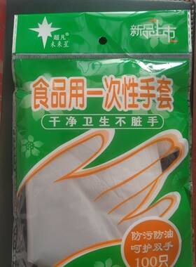 超凡未来星一次性手套加厚透明塑料厨房防油美容发家务清洁卫生